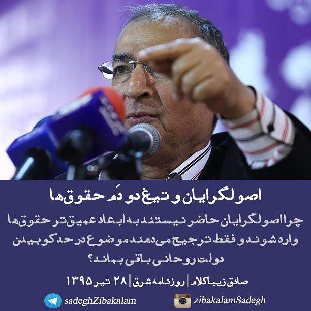 اصولگرایان و تیغ دو دَم حقوق‌ها