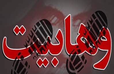 فرقه وهابیت