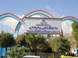 قلع وقمع دانشجویان مدافع زبان مادری دردانشگاه فنی اورمیه ؟..