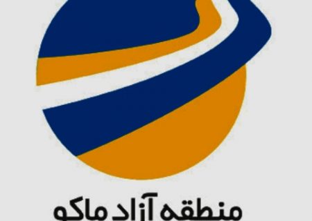 مرثیه خوانی یک شهروند ماکویی برای منطقه آزاد