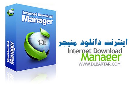 دانلود قدرتمند‌ترین نرم افزار مدیریت دانلود Internet Download Manager v6.27 Build 1