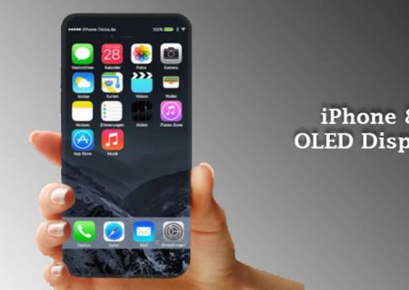 آیفون 8 با صفحه خیره کننده می آید