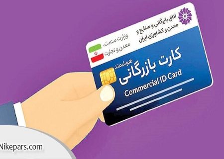 رسیدگی به۸۳۰ پرونده سوءاستفاده از کارتهای بازرگانی در آذربایجان غربی